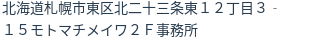 住所(登記所在地)