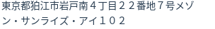 住所(登記所在地)
