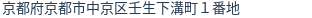 住所(登記所在地)
