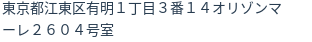 住所(登記所在地)
