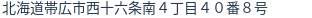住所(登記所在地)
