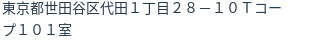 住所（登記所在地）