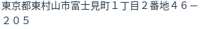 住所