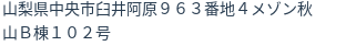 住所