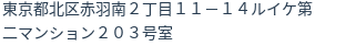 住所（登記所在地）