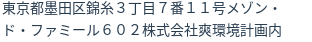住所（登記所在地）