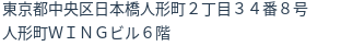 住所