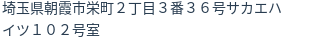 住所(登記所在地)