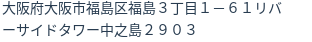 住所（登記所在地）