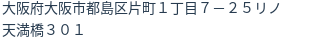住所