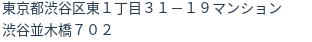 住所（登記所在地）