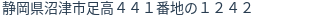 住所(登記所在地)