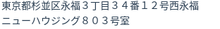 住所（登記所在地）
