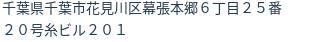 住所