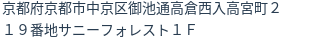 住所（登記所在地）