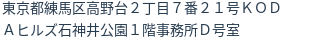 住所