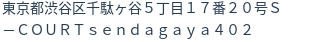 住所(登記所在地)