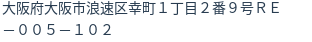 住所