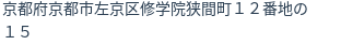 住所(登記所在地)