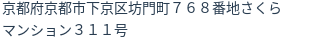 住所（登記所在地）