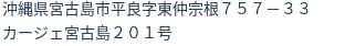 住所