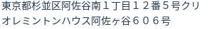住所(登記所在地)