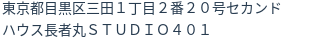 住所（登記所在地）