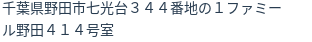 住所（登記所在地）