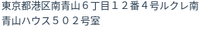 住所（登記所在地）