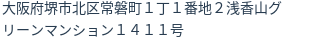 住所（登記所在地）