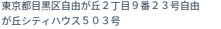 住所(登記所在地)