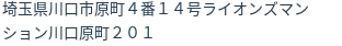 住所（登記所在地）