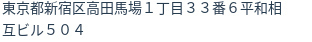 住所（登記所在地）