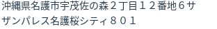 住所