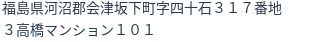 住所