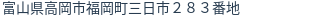 住所（登記所在地）