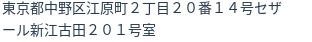 住所(登記所在地)