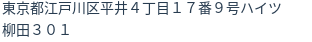 住所（登記所在地）