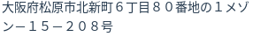 住所(登記所在地)