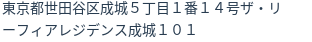 住所(登記所在地)