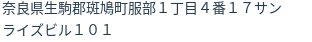 住所