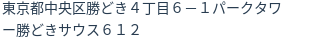 住所