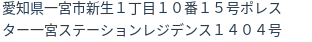 住所