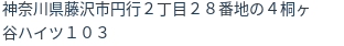 住所（登記所在地）