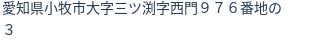 住所（登記所在地）