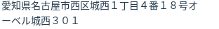 住所