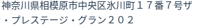 住所