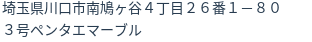 住所（登記所在地）