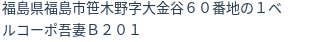 住所(登記所在地)
