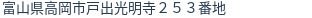 住所（登記所在地）